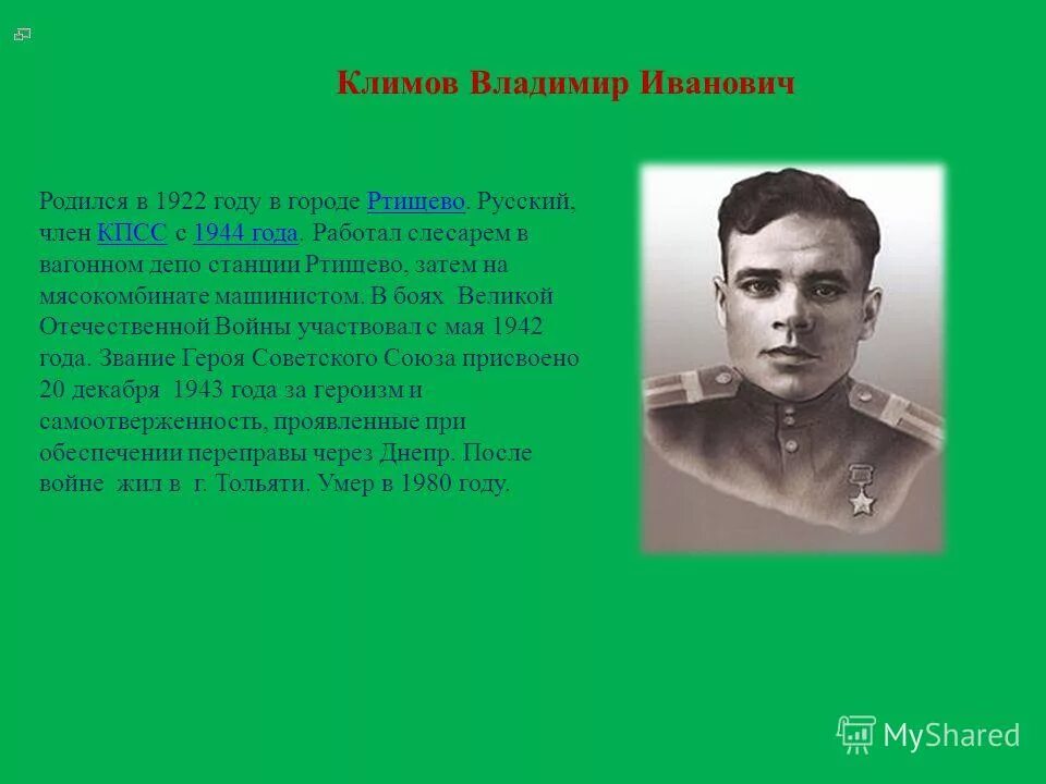 Бессмертные имена героев. Герои их подвиги бессмертны. Бессмертные имена героев. Бессмертные имена героев. Презентация герои бессмертны.