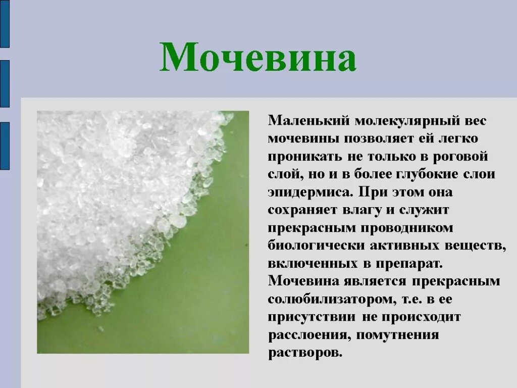 Мочевина. Карбамид (мочевина). Карбамид urea. Карбамид азотное удобрение. Мочевиной форум