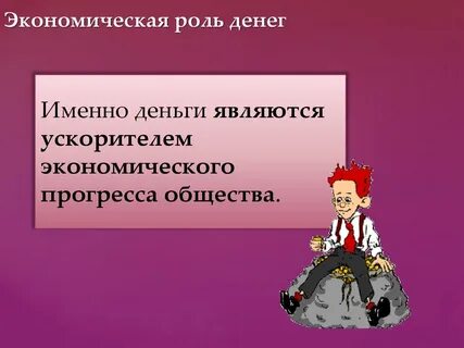 5 роль