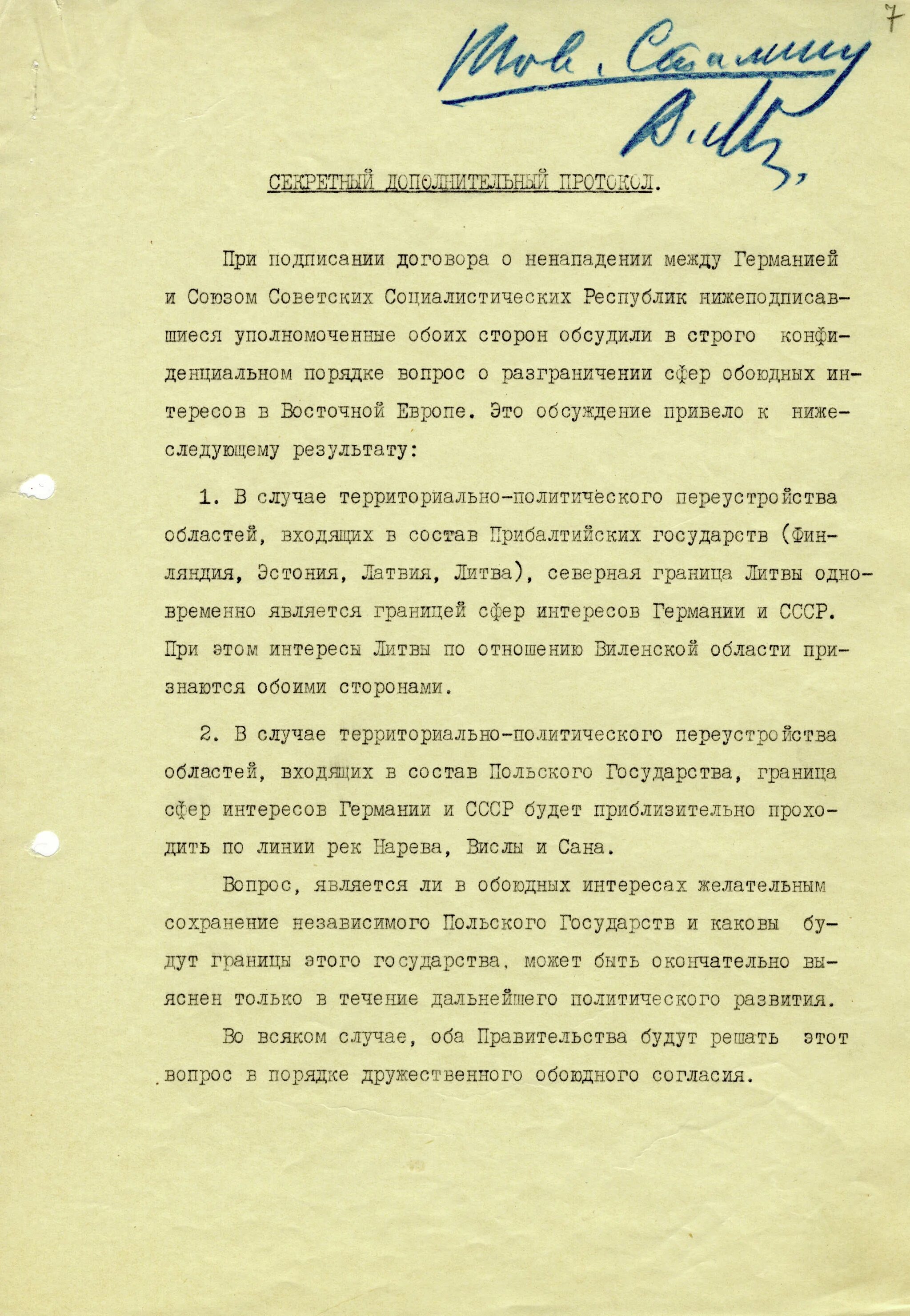 Договор СССР И Германии о ненападении. Договор о ненападении между Германией и советским документ. Договор о ненападении между Германией и советским союзом 1939. Договор о не нападение.