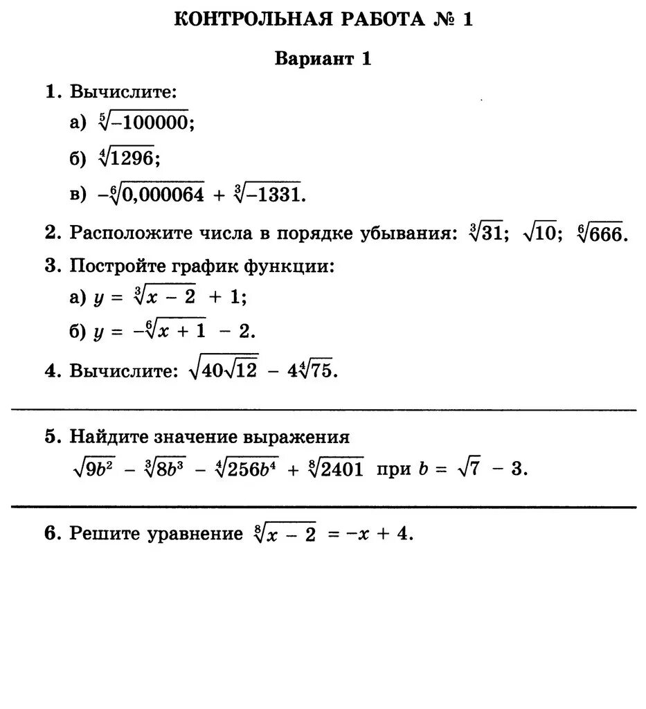 Контрольные работы алгебра 11 мордкович. Контрольная работа по математике 11 класс корень n-Ой степени. Контрольная работа по алгебре 11 класс корень n-Ой степени Мордкович. Контрольная работа по алгебре 11 класс корень n степени. Контрольная работа 9 корень n-й степени 11 класс.