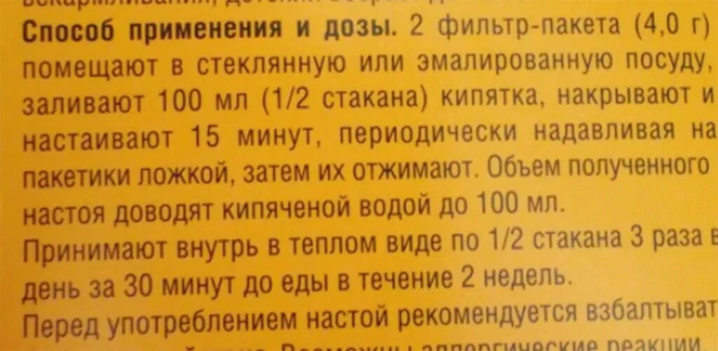 Фитонефрол урологический сбор инструкция. Цистосбор. урологический сбор фитонефрол состав. урологический сбор показания к применению. урологический сбор для беременных.