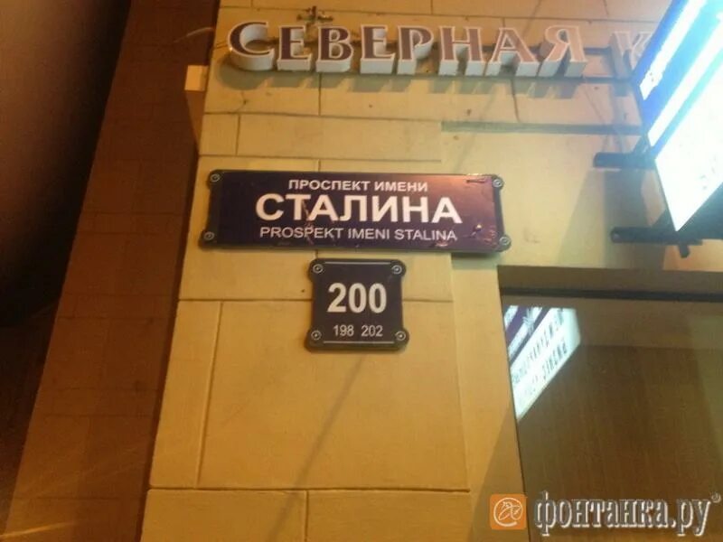 Ул сталина в москве. Улица сталина в москве. Вывеска сталин. Ул сталина. Ул сталина в москве.