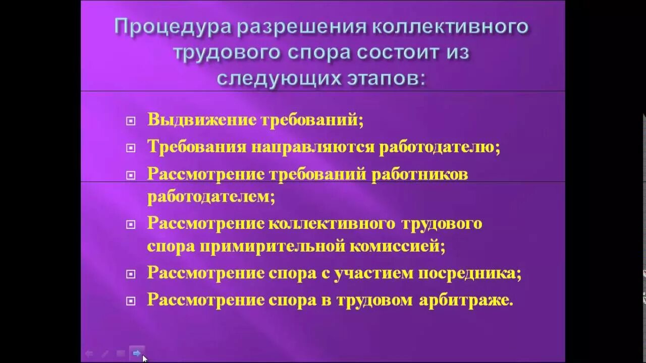 Коллективные трудовые споры порядок разрешения. Процедура разрешения коллективного трудового спора. Рассмотрение коллективных трудовых споров. Порядок рассмотрения коллективных трудовых споров.