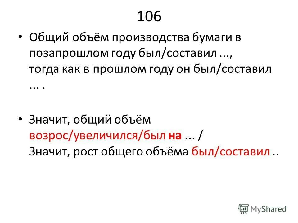 позапрошлый правило