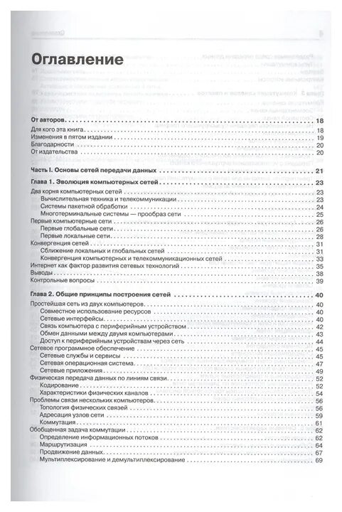 Олифер компьютерные сети издания. Компьютерные сети принципы технологии протоколы 6-е издание. компьютерные сети принципы технологии протоколы 2-е издание. компьютерные сети. принципы, технологии, протоколы книга. компьютерные сети принципы технологии протоколы 5-е издание.
