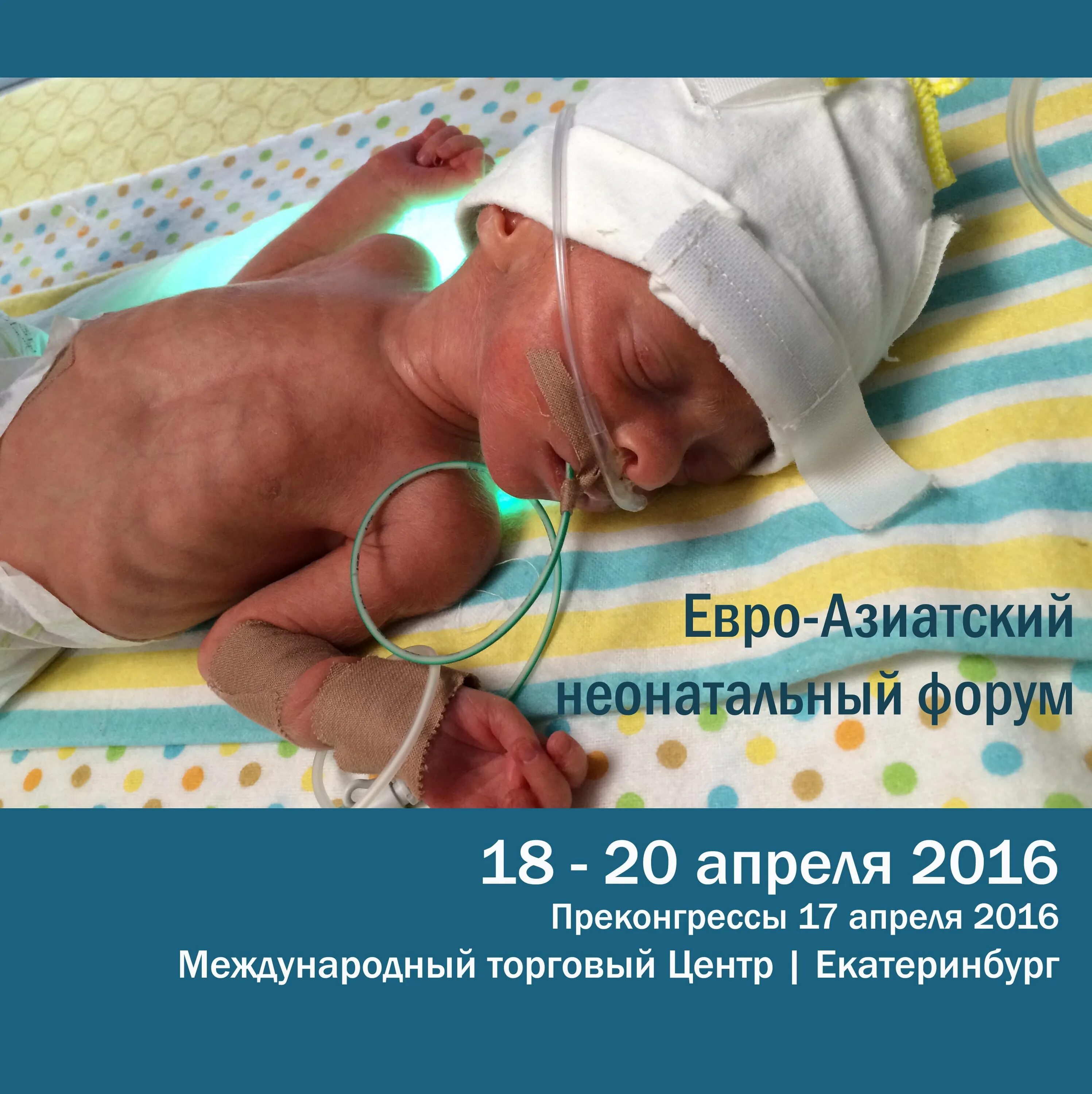Поздравляю с днём неонотолога. День неонатолога 2024 год. Перинатальный центр. 5 апреля день неонатолога. День неонатолога.