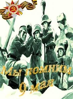 9 мая арт