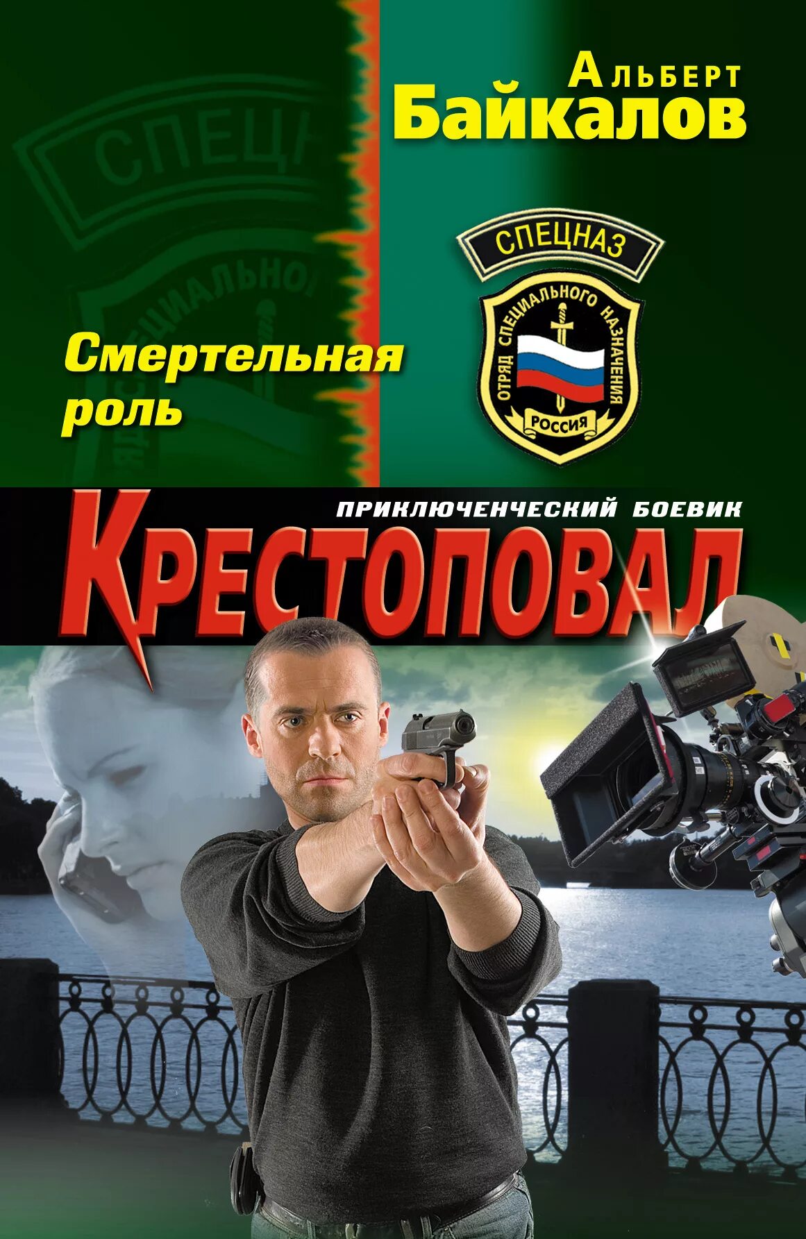 Книги байкалова. Байкалов. Книги истребляли. Под грифом. Байкалов а.
