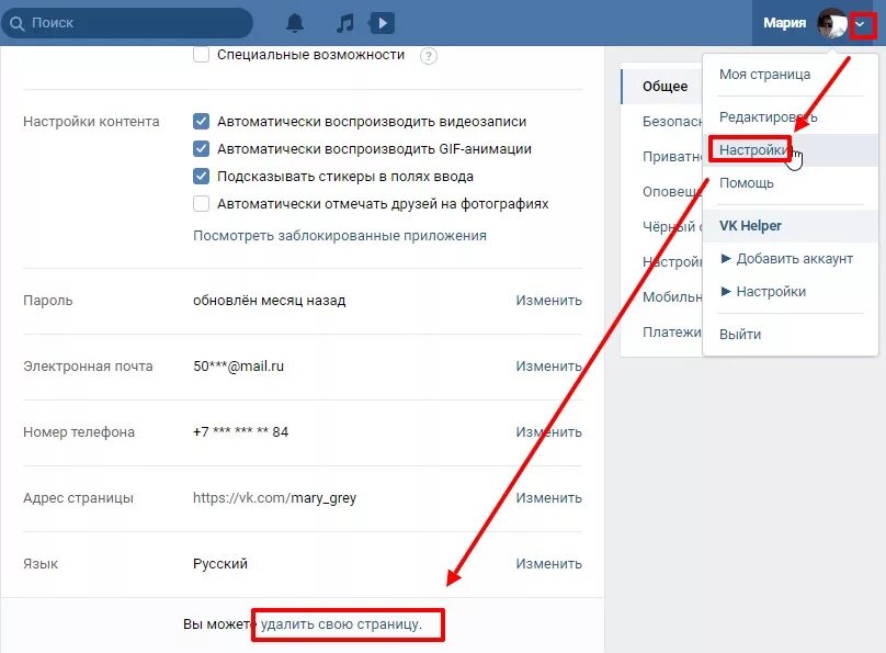 Удалить страницу в ВК. Как удалить ВК. Как удалить страницу ВКОНТАКТЕ. Как удалить страничку в ВК С компьютера. Можно ли удалить номер в вк