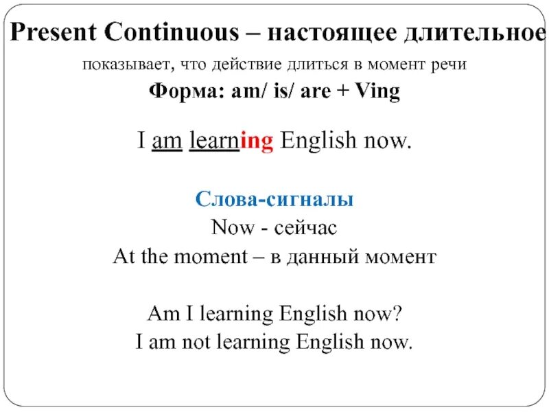 Слова маркеры simple continuous. Сигналы present Continuous. Present Continuous маркеры. Слова сигналы present Continuous. Сигнальные слова present Continuous.