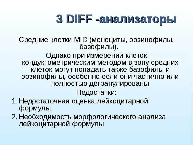 Средние клетки