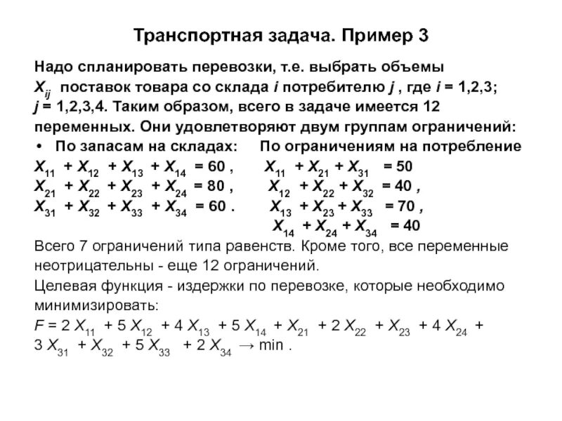 Оптимальные решения пример