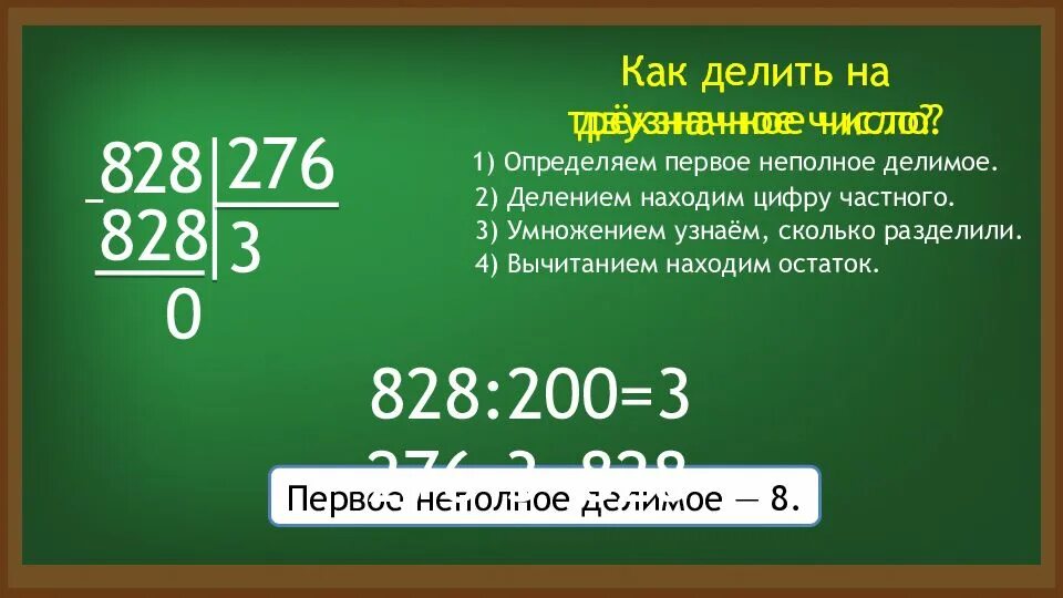 Как делить в столбик 3х значные числа. Деление столбиком 4 класс объяснение трехзначных чисел. Деление на трехзначное число столбиком объяснение. Как делить на 3 значное число столбиком.