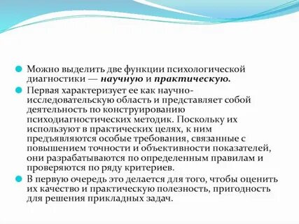 Диагностика психических функций
