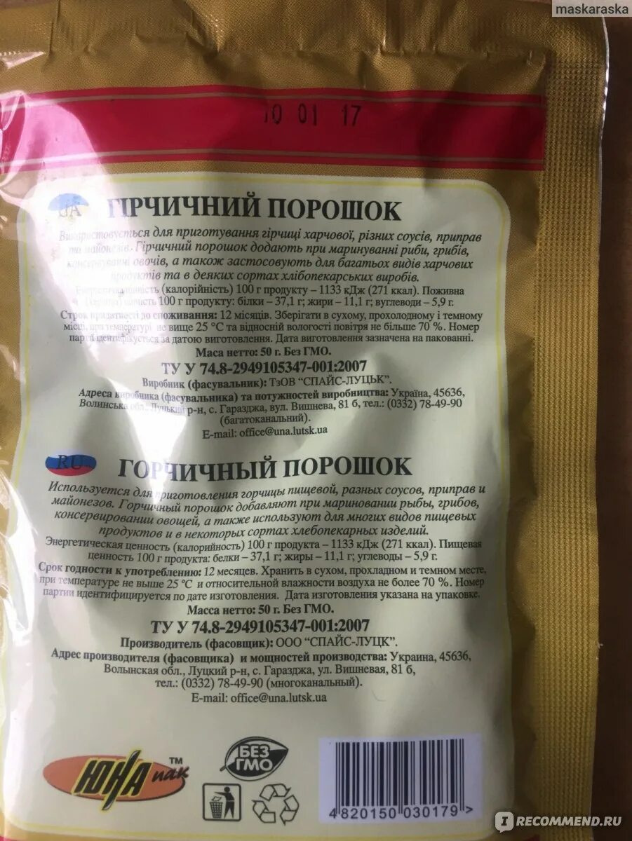 Рецепт приготовления классической горчицы из порошка. Рецепт приготовления классической горчицы из порошка. Рецепт приготовления классической горчицы из порошка. Рецепты приготовления горчицы из горчичного порошка. Горчичный порошок способ приготовления.