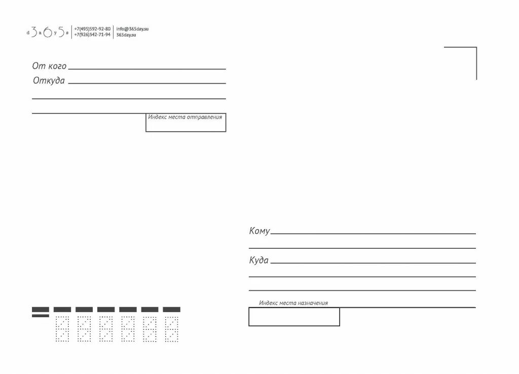 Распечатать конверт почта россии. Почтовый конверт "кому-куда", с4. Конверт образец. Надпись на конверте. Конверт кому куда.