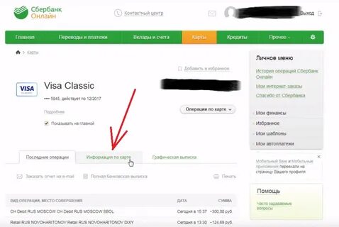 Банковский код сбербанка как узнать