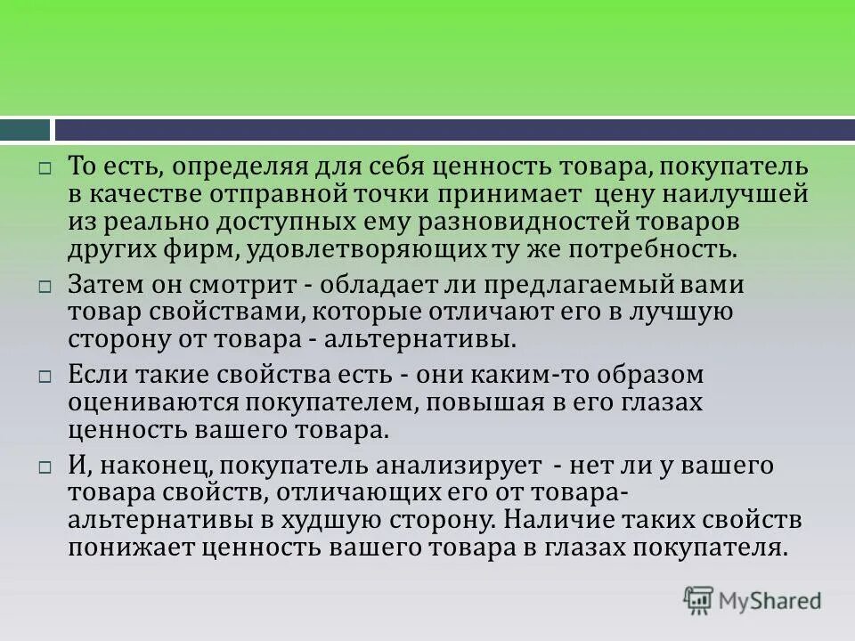 Категории задач в экономике. Спрос это количество. Определение понятия товар. Товар по замыслу товар в реальном. Ценность товара для покупателя.