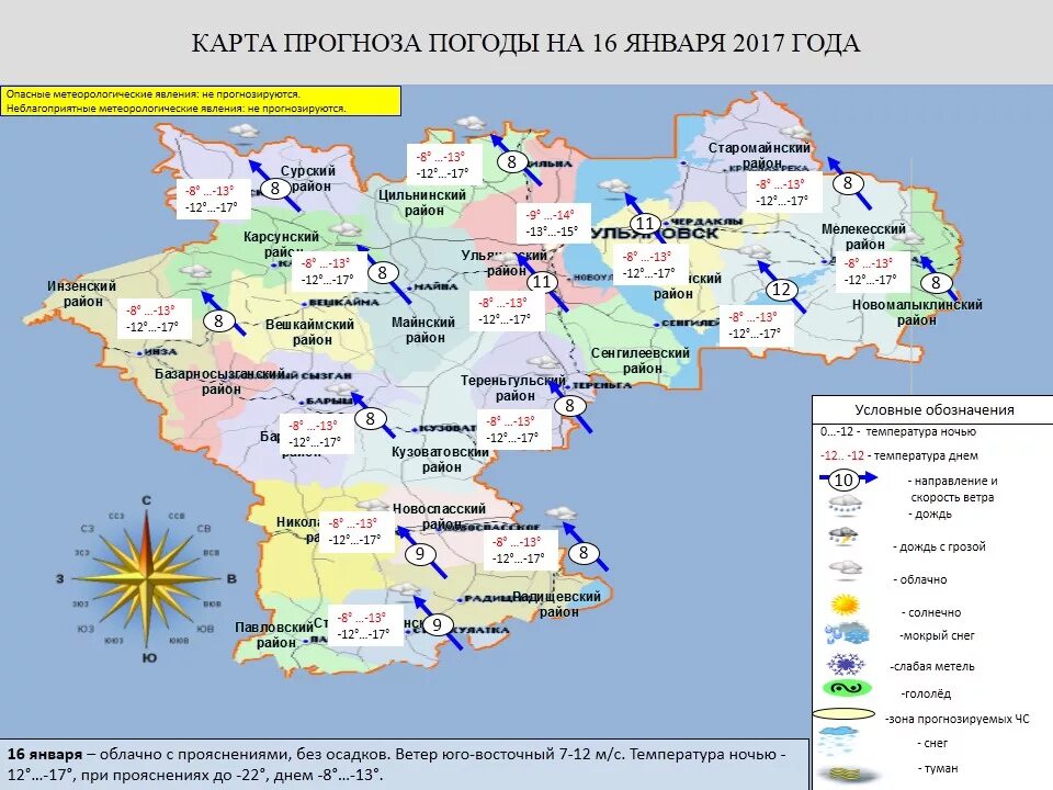 Климат Ульяновской области. Карта прогноза. Прогноз погоды карта. Карта погоды. Погода на неделю ульяновская область радищева