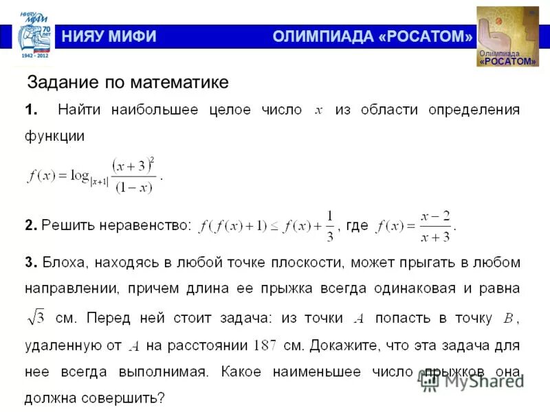 Росатом физика прошлых лет. Задания по физике олимпиада 2022. Олимпиада росатом логотип. Росатом физика прошлых лет. Росатом физика прошлых лет.