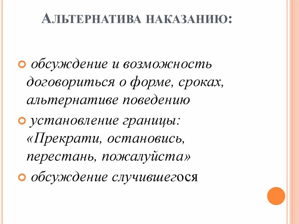 Альтернатива наказания. Альтернатива наказания