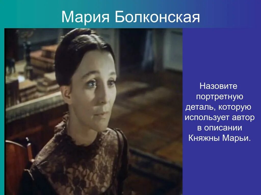 Марья Николаевна Болконская.