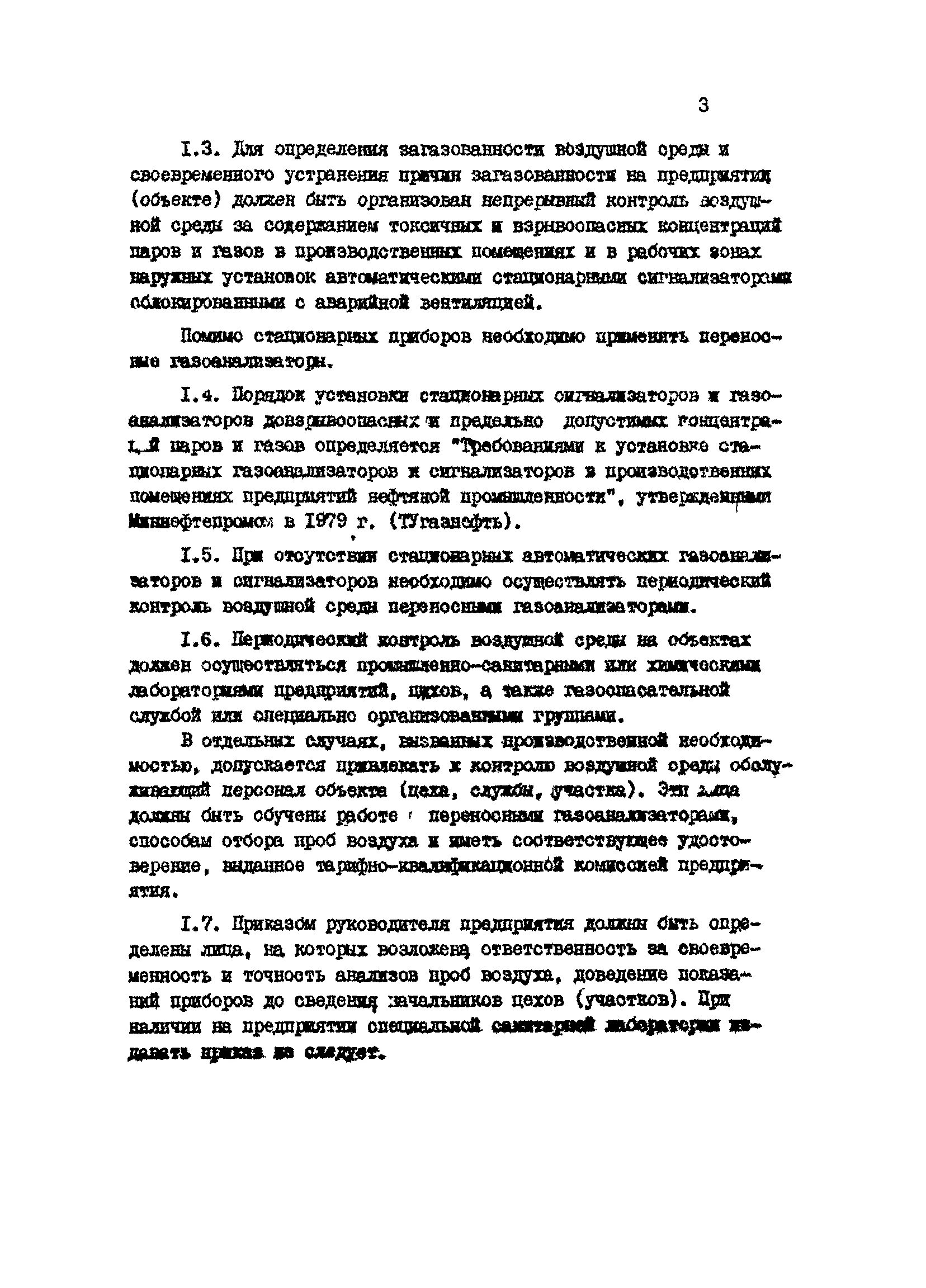 При каком уровне загазованности воздушной среды. Порядок контроля воздушной среды. контроль воздушной среды орган.
