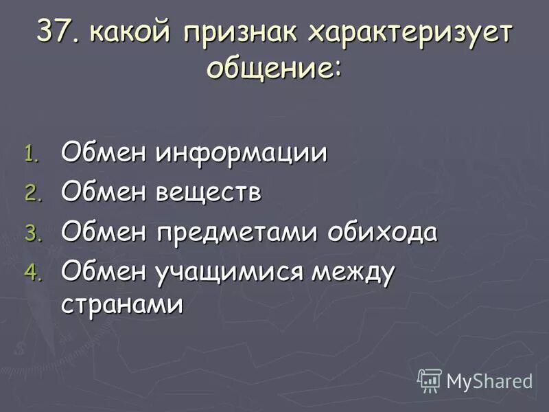 Человек как участник общественных