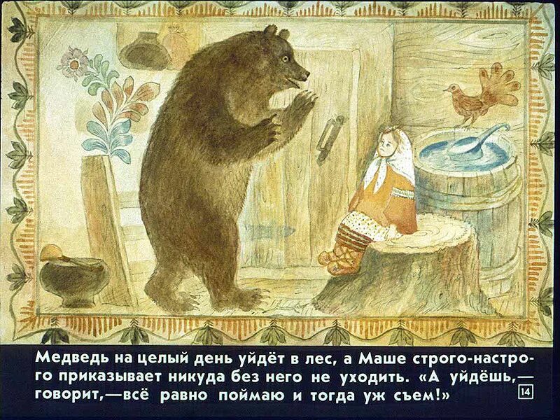 Читать про машу и трех медведей. Читать про машу и трех медведей. Маша и медведь сказка читать. Три медведя сказка автор. Читать про машу и трех медведей.