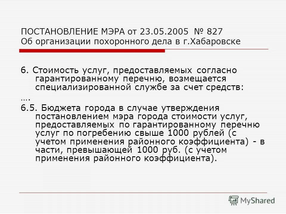согласно запятая. согласно кк правильно писать. согласно представленной информации. согласно предоставленной. согласно предоставленным.