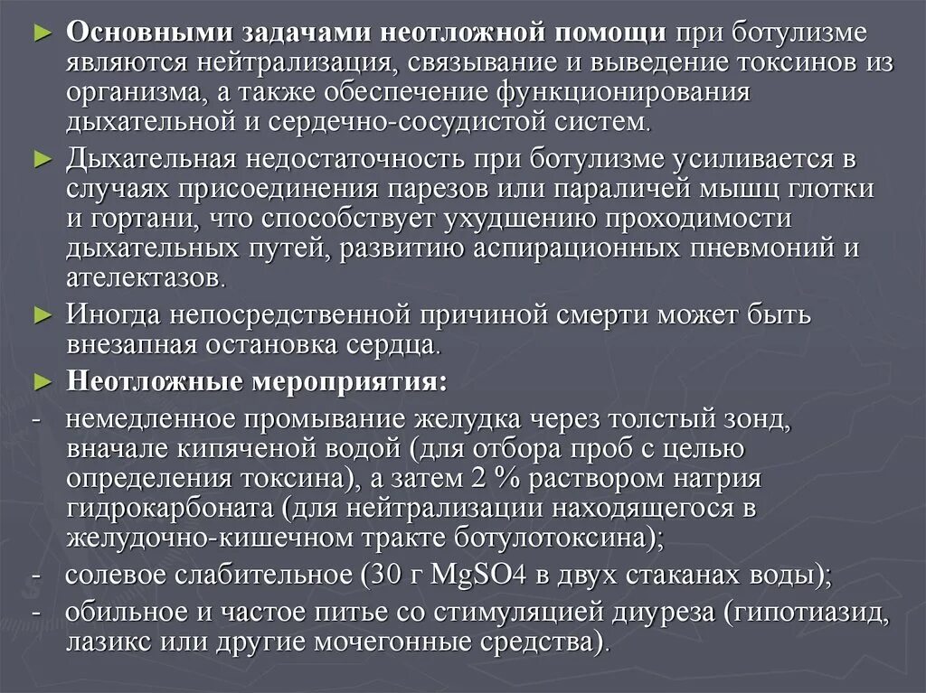 Оказание первой помощи при ботулизме. Ботулизм неотложная помощь. неотложная помощь при ботулизме алгоритм. задачи неотложной помощи.