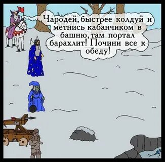 Колдуй баба колдуй дед колдуй медведь
