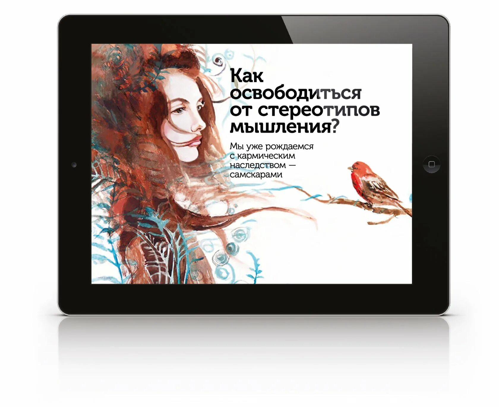 Думает стереотипом