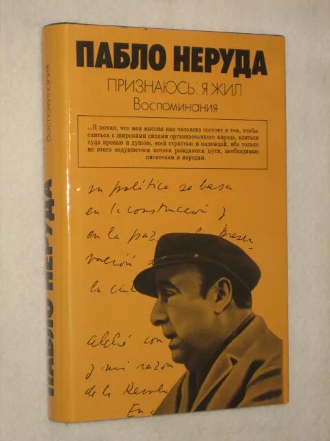 пабло неруда, "книга вопросов. 12 июля родился пабло неруда. пабло неруда стихотворение. пабло неруда всеобщая песнь. стихотворение капитаны.