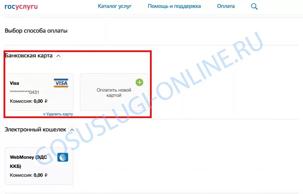 Госуслуги удалить карту. Как удалить карту в госуслугах банковскую. Как удалить карту на госуслугах. Как удалить карту с госуслуг банковскую. Кредитная карта госуслуги