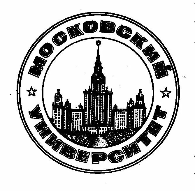 МГУ имени м.в Ломоносова логотип. Лого МГУ им Ломоносова MSU. Московский государственный университет значок. Символ Московского университета. Московский государственный печати