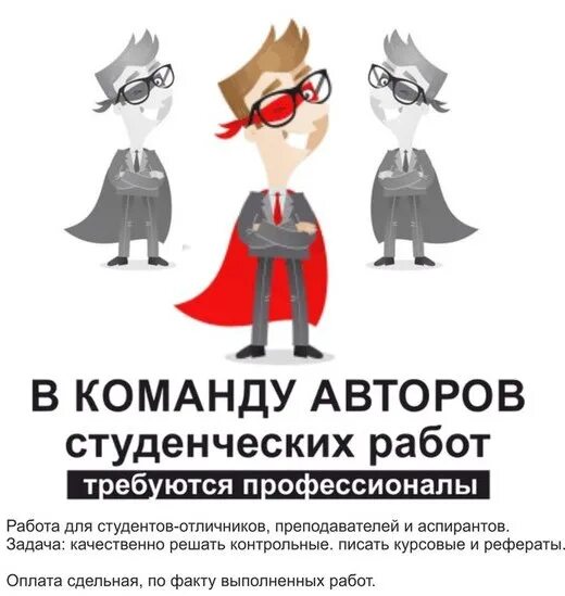 Писатель найти работу