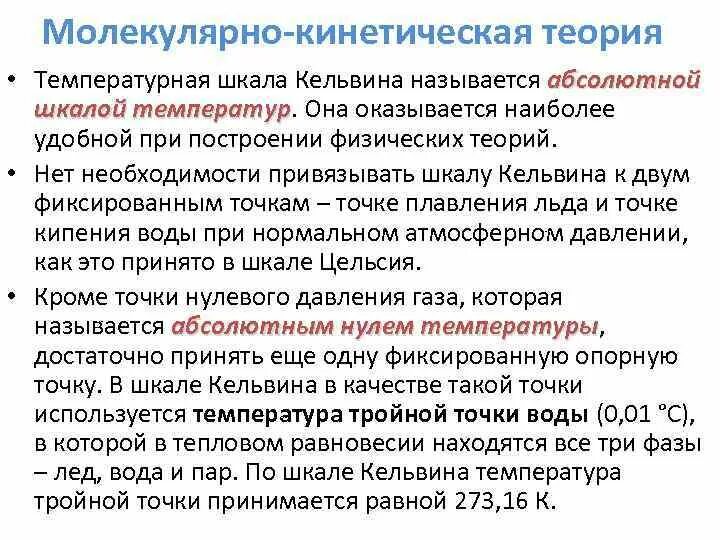 Температура в мкт