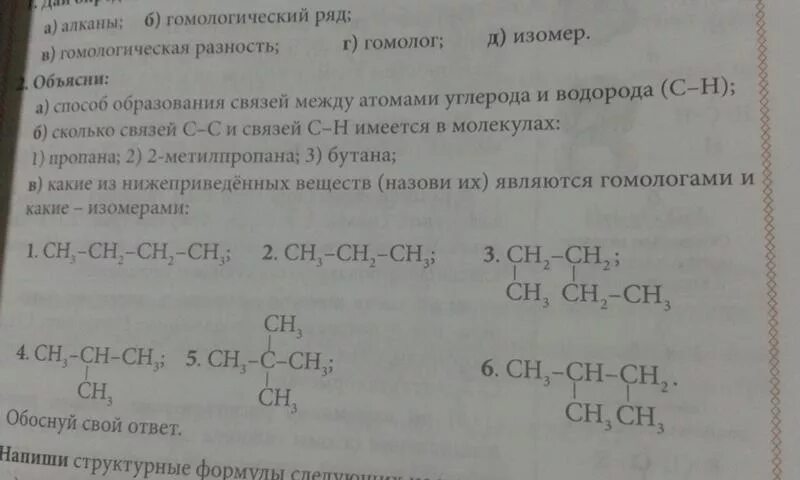 Бутан циклобутан бутин 2. Назвать соединение по систематической номенклатуре. Гомологический ряд алканов номенклатура и изомерия. Алканы задания для самостоятельной работы.