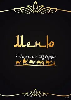 Кафе бухара отзывы