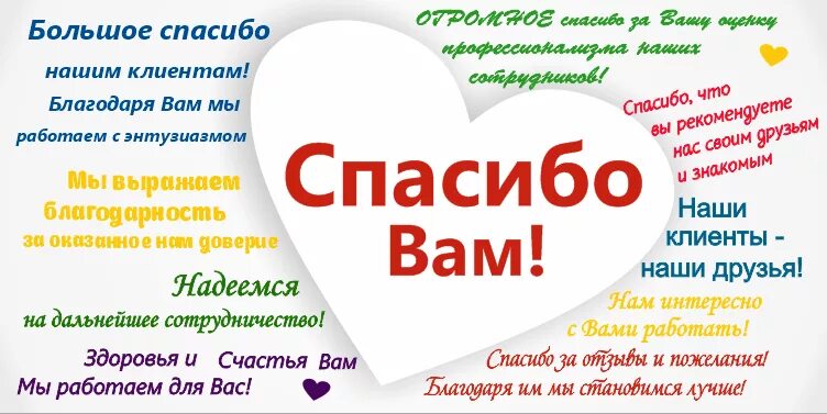 Любимые клиентки. Благодарность клиентам за доверие. Спасибо что выбрали нас. Слова благодарности за покупку клиенту. Благодарность за заказ клиенту.