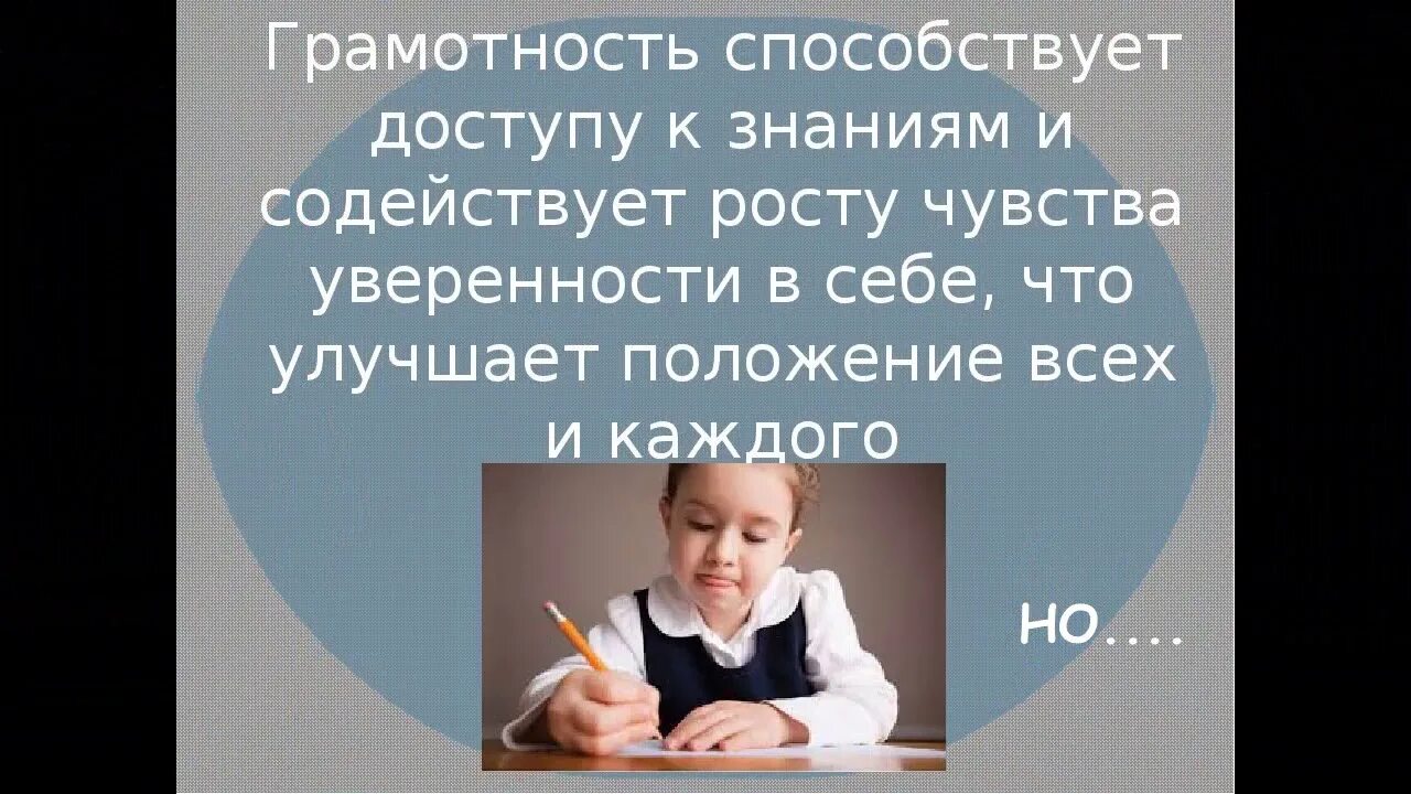 Грамотный значение