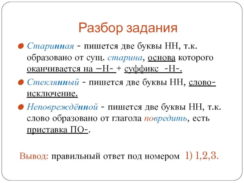 Древности разбор 2. Написание старинных слов. Старинный слово исключение. Старинный разбор. Старинной слово оазбор2.