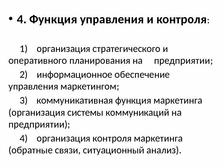 Функция контроля необходима для. Функция контроля маркетинга. Функция управления и контроля маркетинга. Функции контроля в управлении. Функции управления маркетингом.