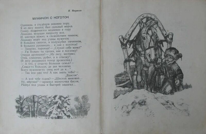 Стих крестьянские дети Некрасов однажды в студеную. Стихотворение Некрасова однажды в студеную зимнюю пору. Стих однажды в студеную зимнюю пору. Стих Некрасова однажды в студеную. Стихотворение однажды в студеную полностью