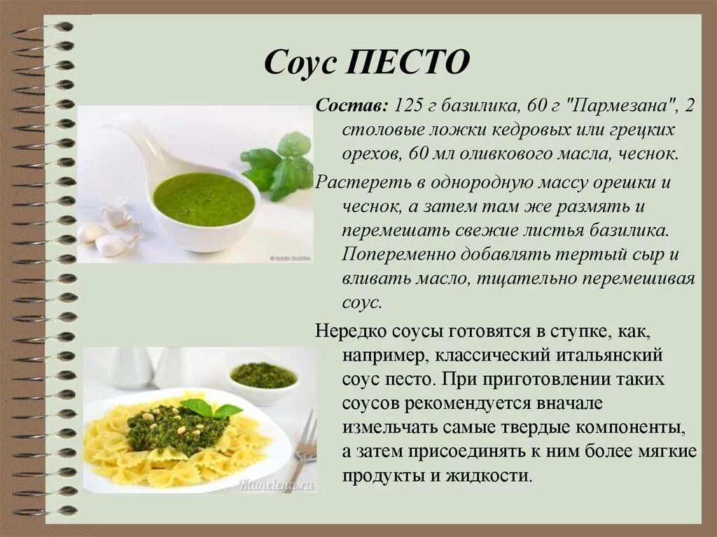 Соус песто рецепт. Соус песто состав. Соус песто состав. Соус песто состав рецепт. Соус песто ингредиенты.