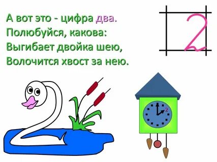 Цифра 2 над словом