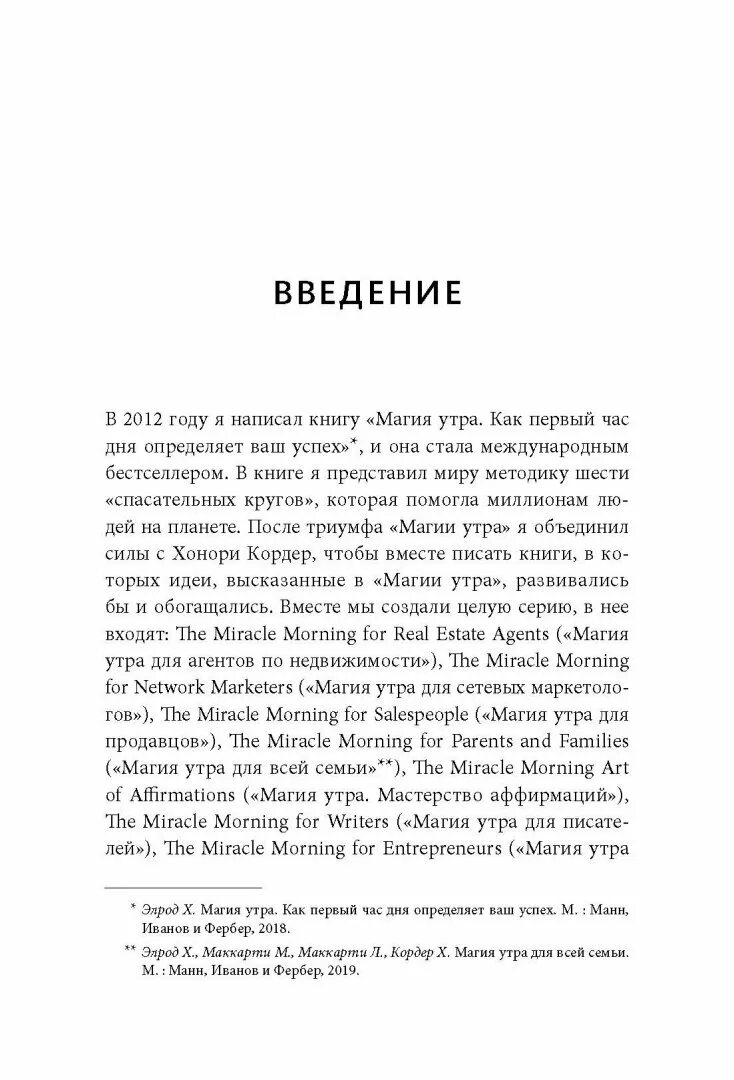 Читать бесплатную книгу магия утра. Книги из книги магия утра. Магия утра хэл элрод обложка. Хэл элрод магия утра как первый час дня определяет ваш успех. Магия утра хэл элрод книга.