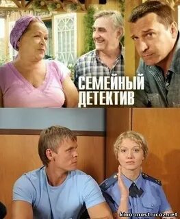 Детектив семейный подряд